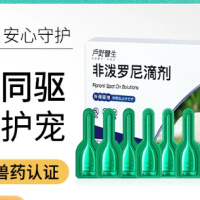 猫咪狗狗驱虫药体内外一体宠物幼猫非泼罗尼滴剂跳蚤蜱虫宠物药房