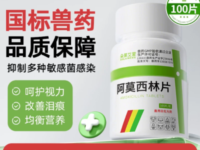 宠物狗狗猫咪阿莫西林猫用消炎片猫鼻支治疗药感冒药伤口消炎口炎图1